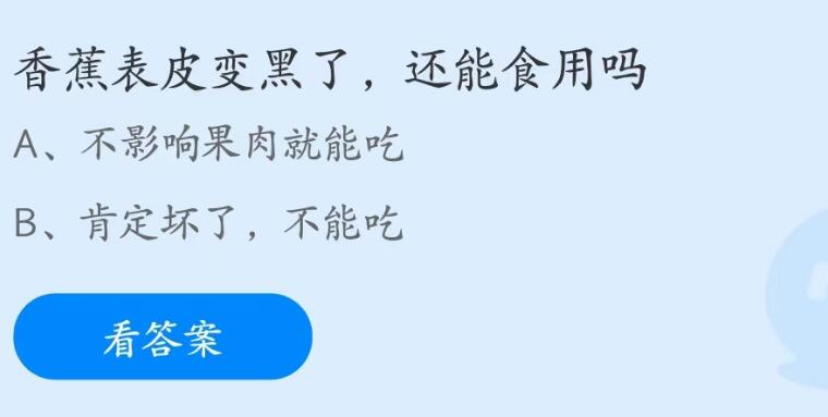 《支付寶》螞蟻莊園2023年6月27日每日一題答案