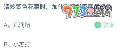 支付寶螞蟻莊園2023年6月28日答案最新