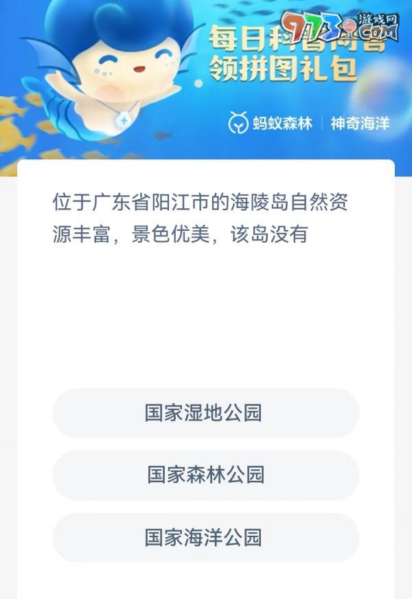 《支付寶》神奇海洋6月28日答案介紹