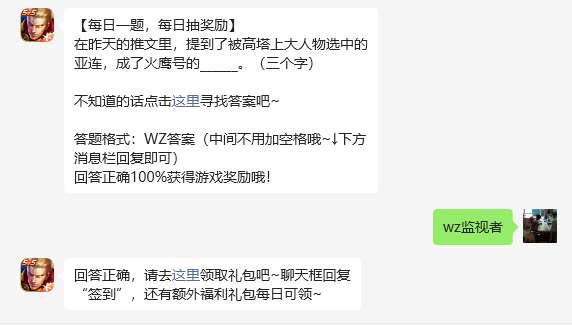 《王者榮耀》2023年6月28日微信每日一題答案