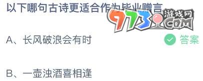 支付寶螞蟻莊園2023年6月30日答案最新