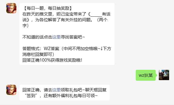 《王者榮耀》2023年6月29日微信每日一題答案