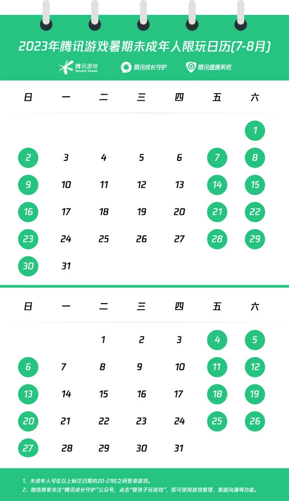 2023年騰訊游戲暑假未成年人限玩時間介紹