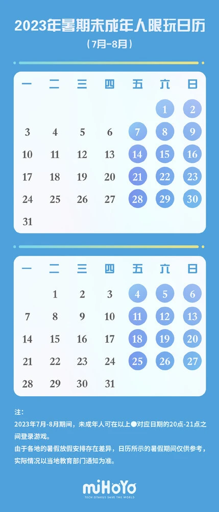 2023年米哈游暑假未成年人限玩時(shí)間介紹