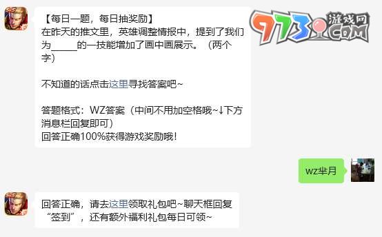 《王者榮耀》2023年6月30日微信每日一題答案