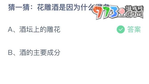 《支付寶》螞蟻莊園2023年7月3日每日一題答案