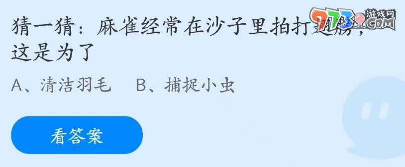 支付寶螞蟻莊園2023年7月4日答案最新