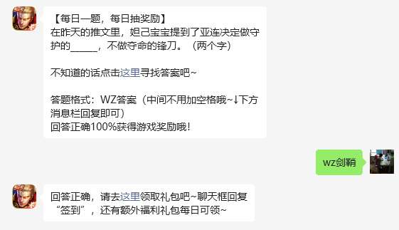 《王者榮耀》2023年7月4日微信每日一題答案