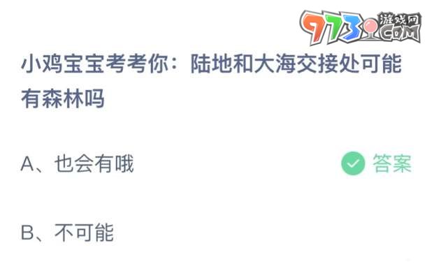 支付寶螞蟻莊園2023年7月5日答案最新