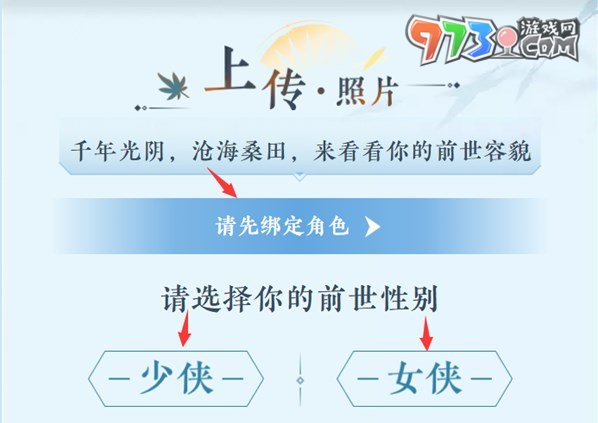 《逆水寒手游》AI頭像設置方法