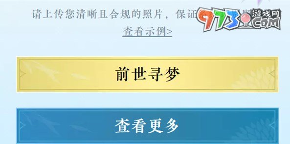 《逆水寒手游》AI頭像設置方法