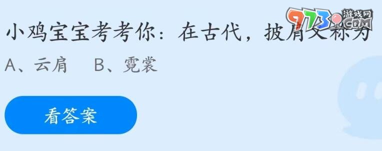 《支付寶》螞蟻莊園2023年7月6日每日一題答案（2）