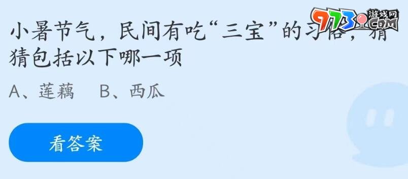 《支付寶》螞蟻莊園2023年7月7日每日一題答案