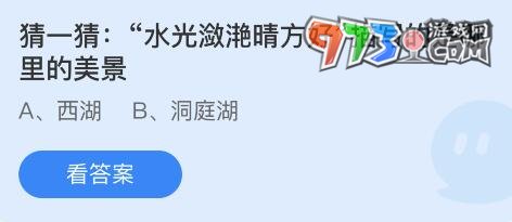 《支付寶》螞蟻莊園2023年7月9日每日一題答案（2）