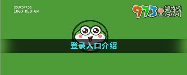 《漫蛙漫畫》登錄入口介紹