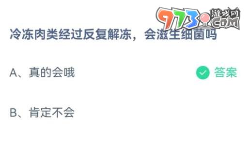 《支付寶》螞蟻莊園2023年7月12日每日一題答案（2）