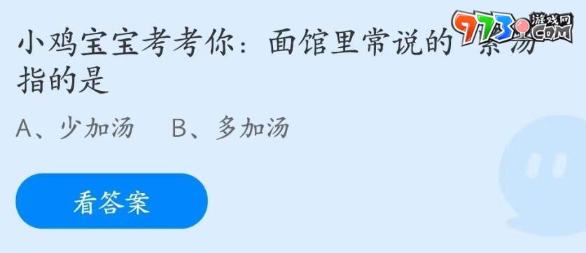 《支付寶》螞蟻莊園2023年7月14日每日一題答案