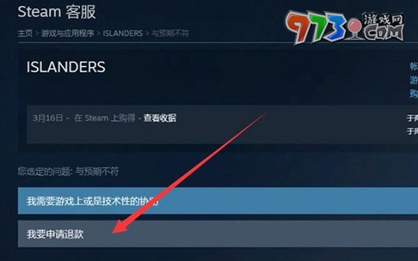 steam游戲退款方法