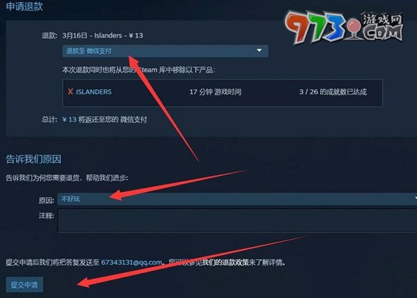 steam游戲退款方法