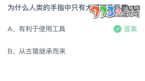 《支付寶》螞蟻莊園2023年7月17日每日一題答案