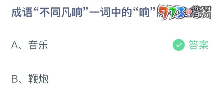 《支付寶》螞蟻莊園2023年7月18日每日一題答案