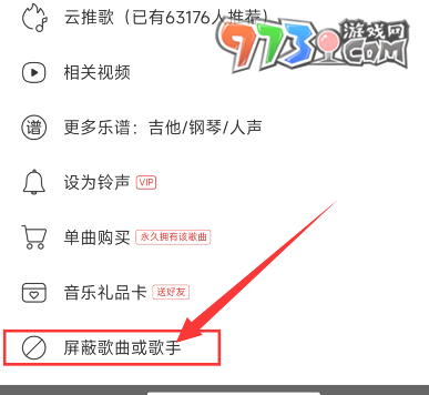網(wǎng)易云音樂取消新歌發(fā)布信息方法