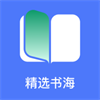 資源豐富免費電子書app推薦盤點