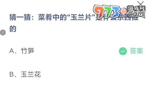 《支付寶》螞蟻莊園2023年7月26日每日一題答案（2）