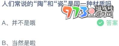 《支付寶》螞蟻莊園2023年7月27日每日一題答案（2）