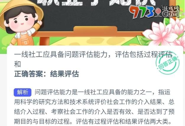 《支付寶》螞蟻新村小課堂7月26日每日一題答案