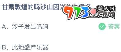 《支付寶》螞蟻莊園2023年7月28日每日一題答案