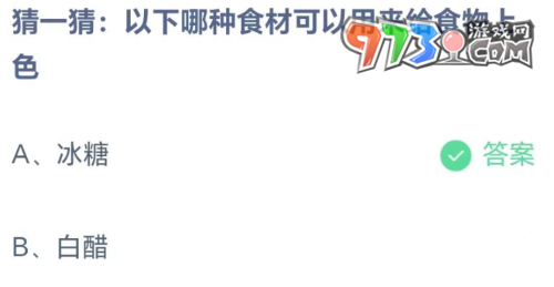 《支付寶》螞蟻莊園2023年7月29日每日一題答案