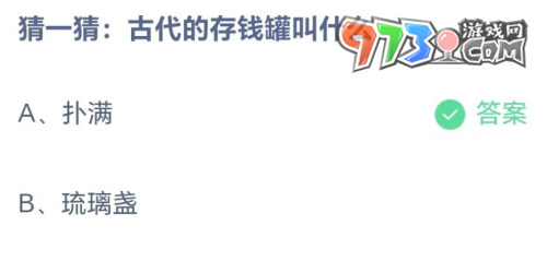 《支付寶》螞蟻莊園2023年7月29日每日一題答案（2）