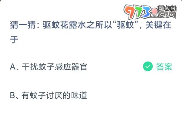 《支付寶》螞蟻莊園2023年7月30日每日一題答案（2）