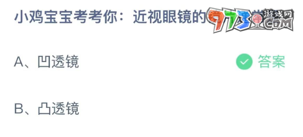 《支付寶》螞蟻莊園2023年8月2日每日一題答案（2）