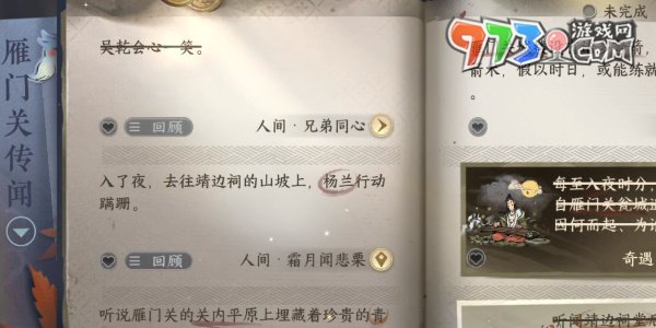 《逆水寒手游》雁門關傳聞兄弟同心任務攻略