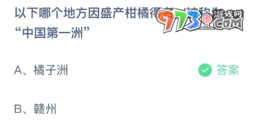 《支付寶》螞蟻莊園2023年8月3日每日一題答案