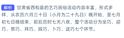 《支付寶》螞蟻新村小課堂8月2日每日一題答案