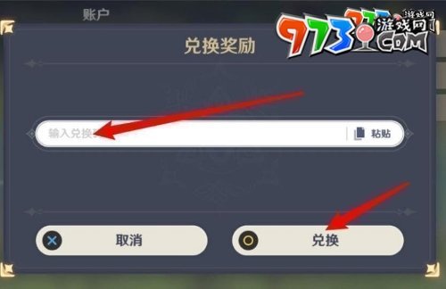 《原神》2023年8月4日最新兌換碼領(lǐng)取