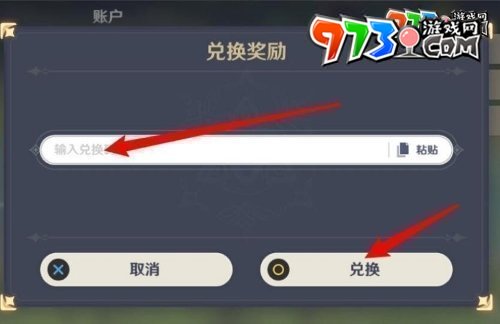 《原神》2023年8月8日最新兌換碼領(lǐng)取