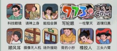 《文字玩出花》各顯神通通關(guān)攻略