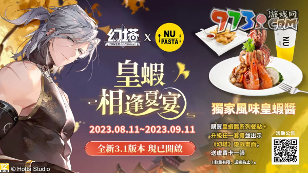 《幻塔》開啟「相逢夏月滿」版本 預(yù)告將與「NU PASTA」展開美味跨界合作！