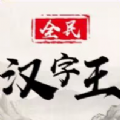 單人全民系列手游推薦盤(pán)點(diǎn)