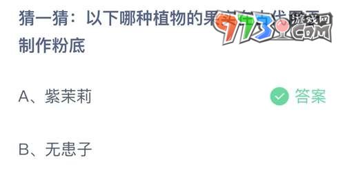 《支付寶》螞蟻莊園2023年8月14日每日一題答案（2）