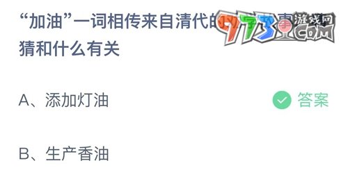 《支付寶》螞蟻莊園2023年8月15日每日一題答案（2）