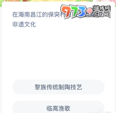 《支付寶》螞蟻新村小課堂8月16日每日一題答案