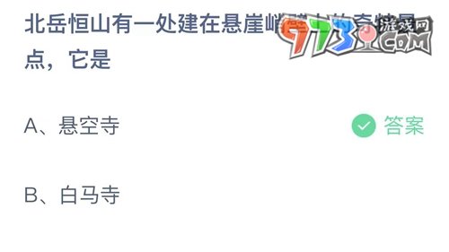 《支付寶》螞蟻莊園2023年8月21日每日一題答案（2）