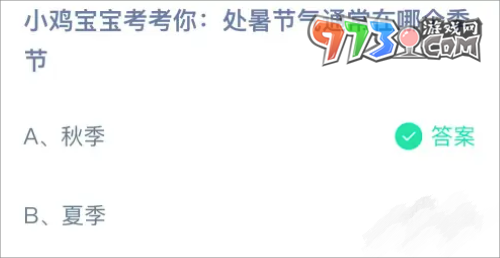 《支付寶》螞蟻莊園2023年8月23日每日一題答案（2）