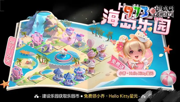 《王者榮耀》Hellokitty聯(lián)動(dòng)時(shí)間介紹