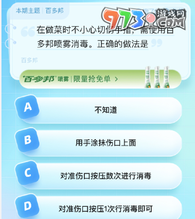 《餓了么》猜答案免單2023年8月23日免單題目答案